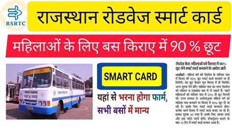 rsrtc smart card form|rsrtc smart card viklang card.